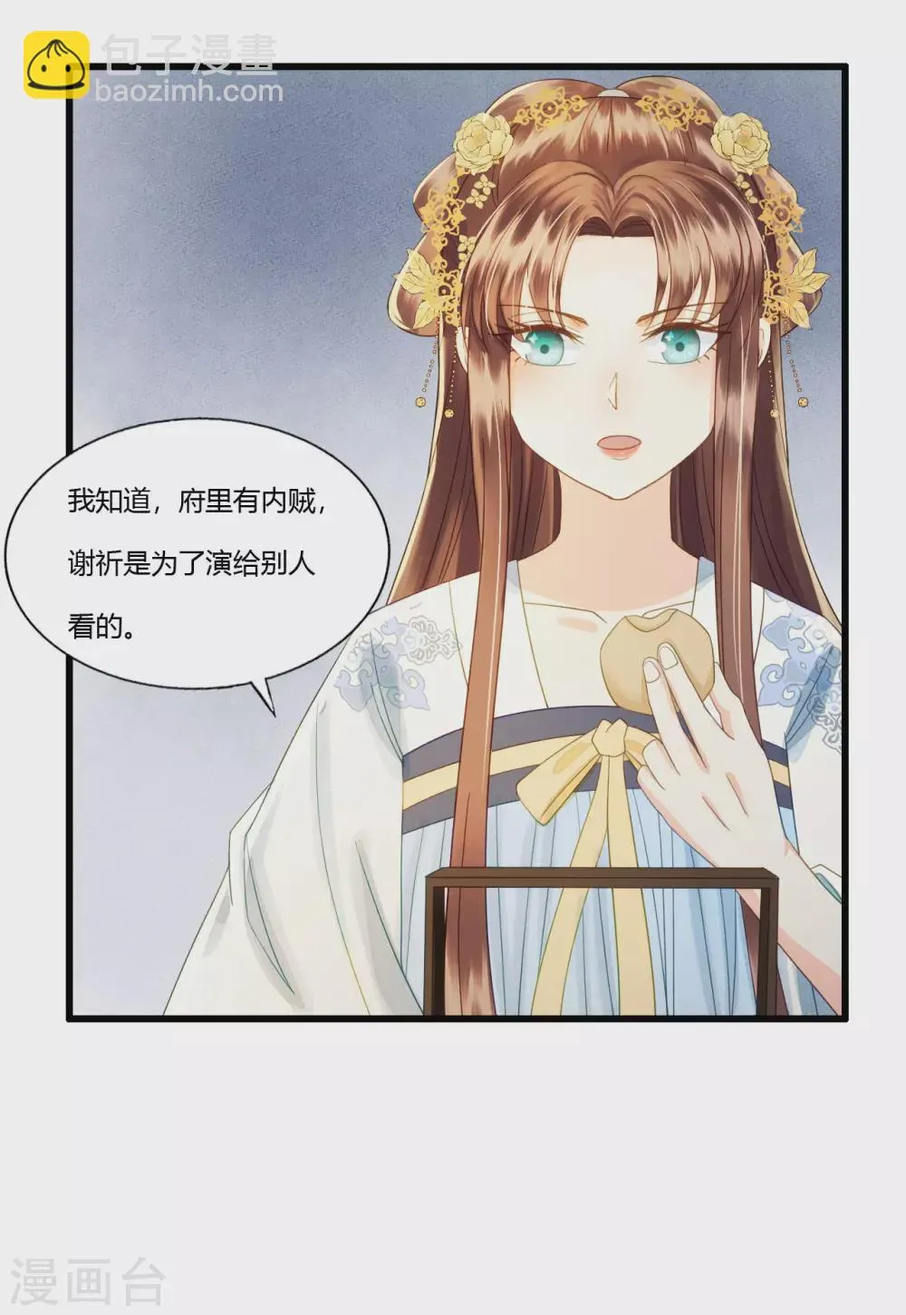 你退，我便是你的盾！ 第26页