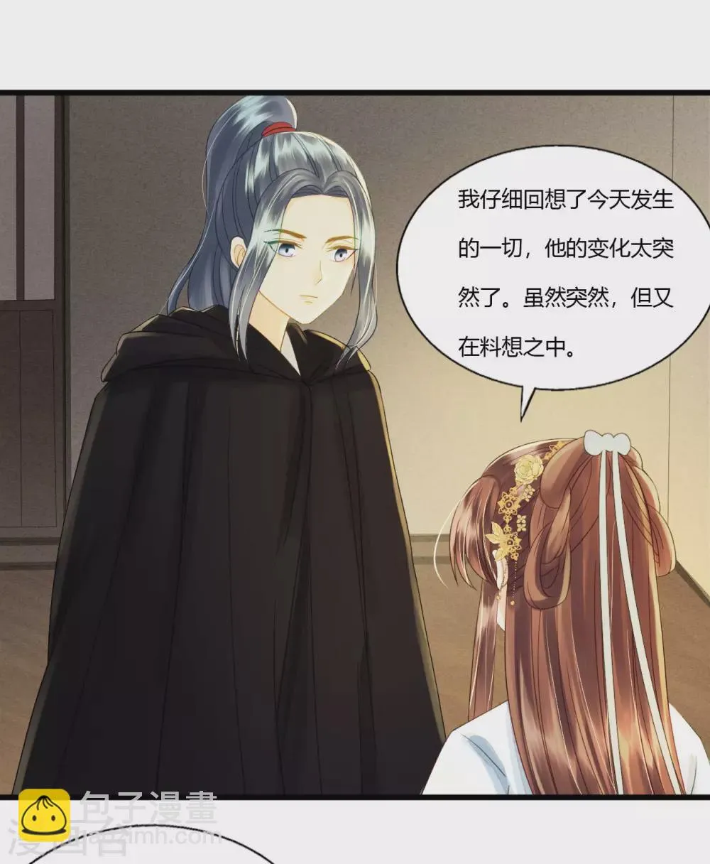 你退，我便是你的盾！ 第27页
