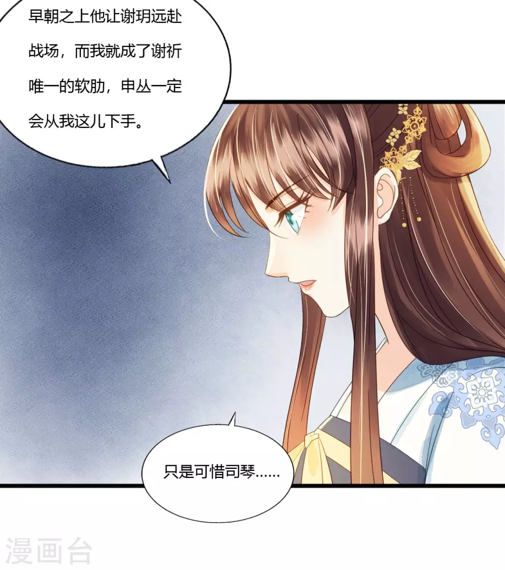 你退，我便是你的盾！ 第28页