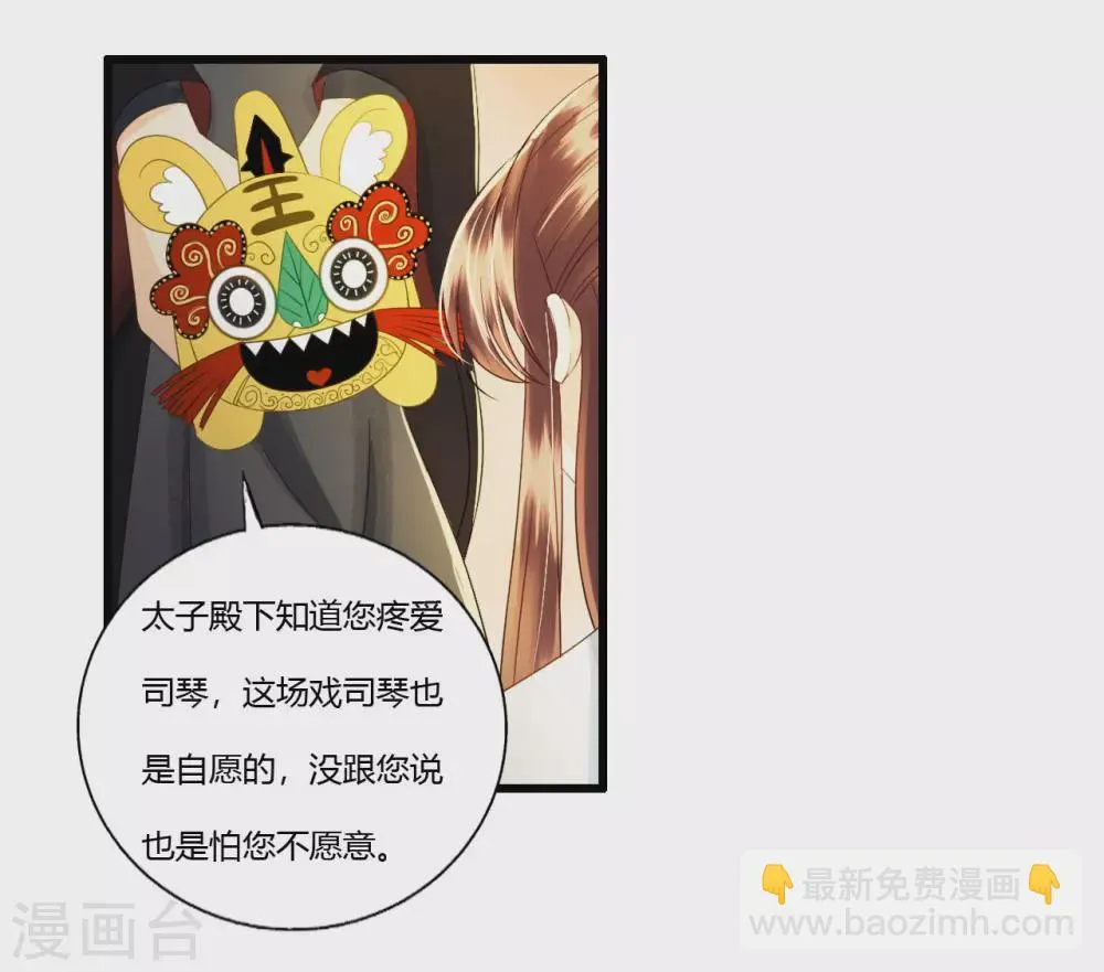 你退，我便是你的盾！ 第29页