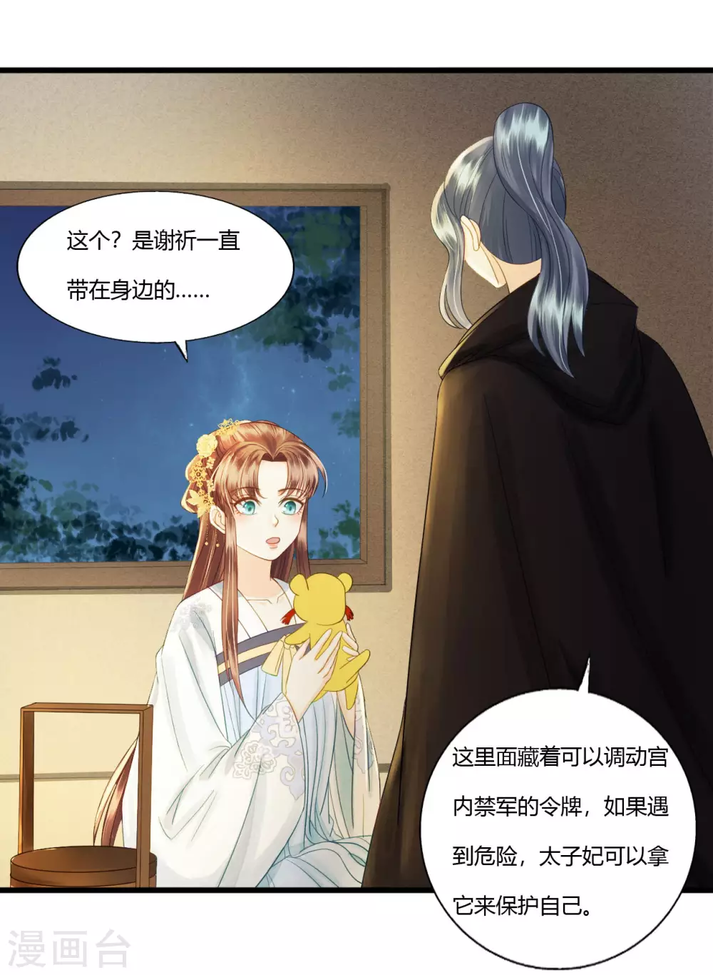 你退，我便是你的盾！ 第30页