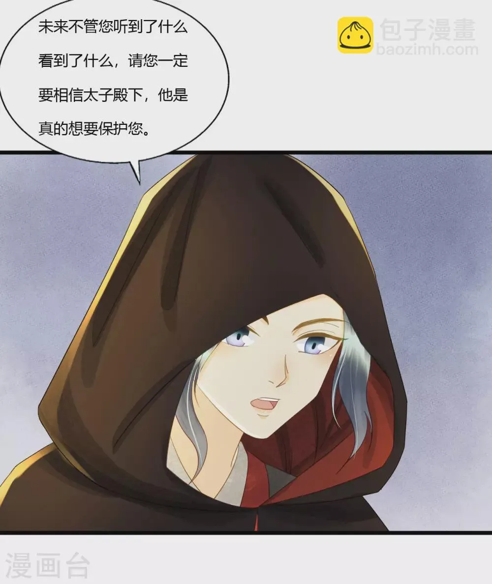 你退，我便是你的盾！ 第32页
