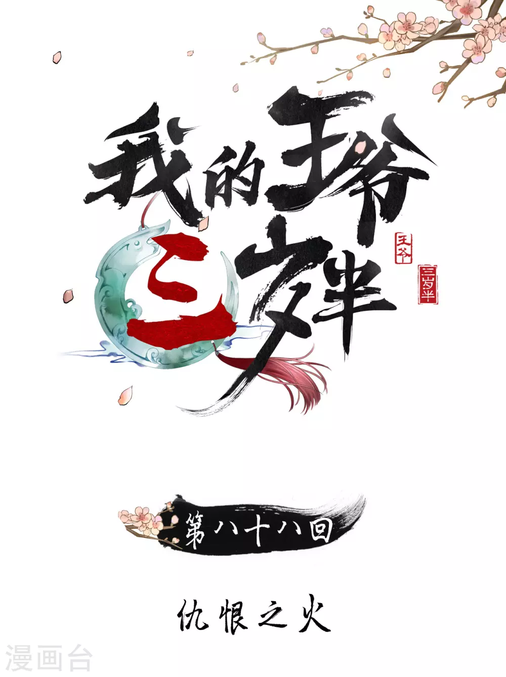 人生入戏，全靠演技 第1页
