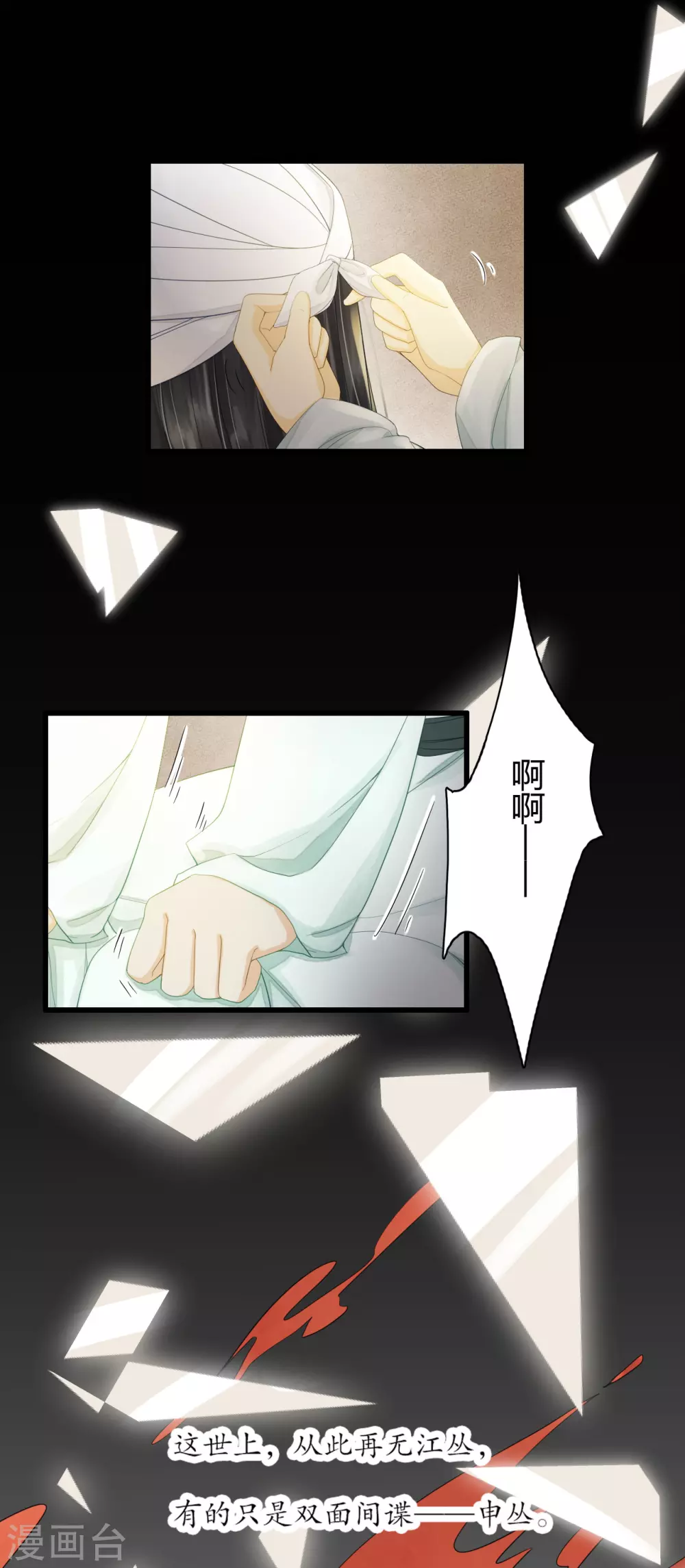 人生入戏，全靠演技 第21页