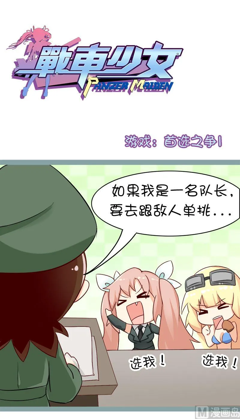 游戏：首选之争1 第1页