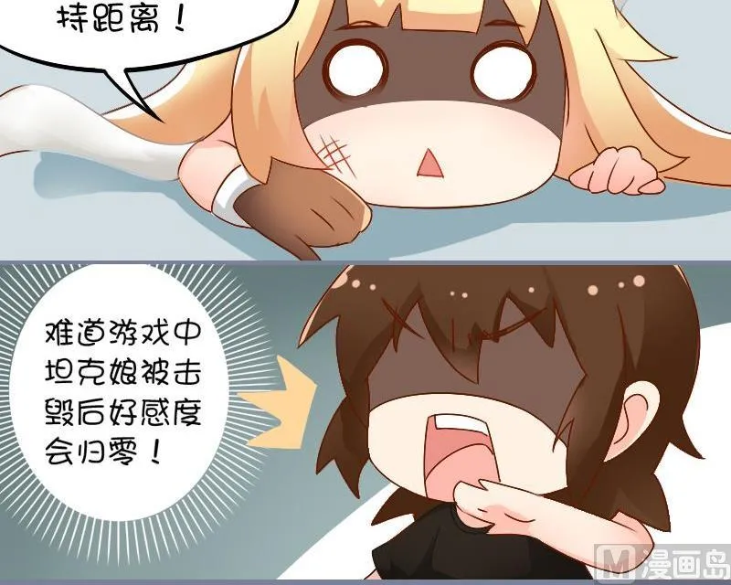 第122话 好感归零 第6页