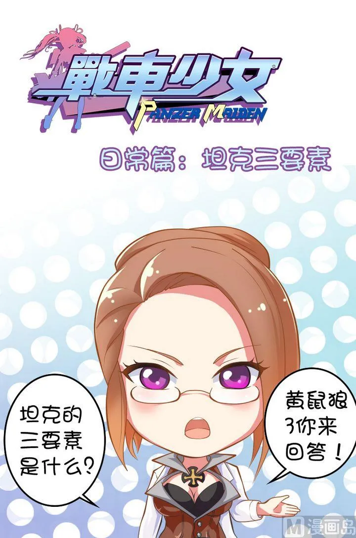 坦克三要素 第1页