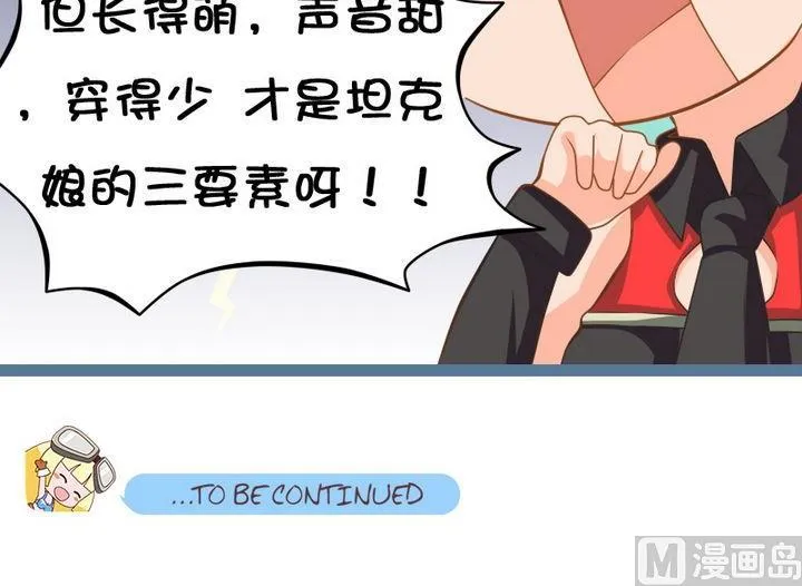 坦克三要素 第10页