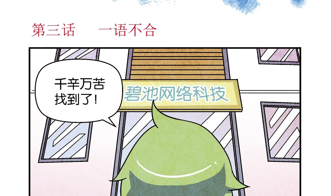 第03话 一语不合 第2页
