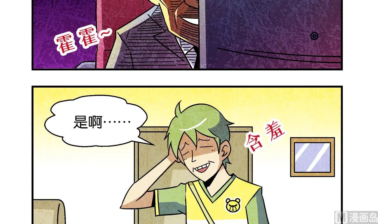 第03话 一语不合 第12页