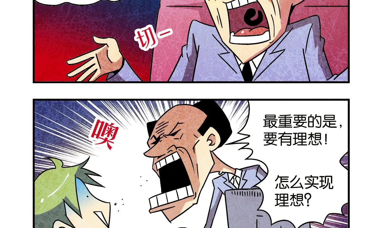 第03话 一语不合 第17页