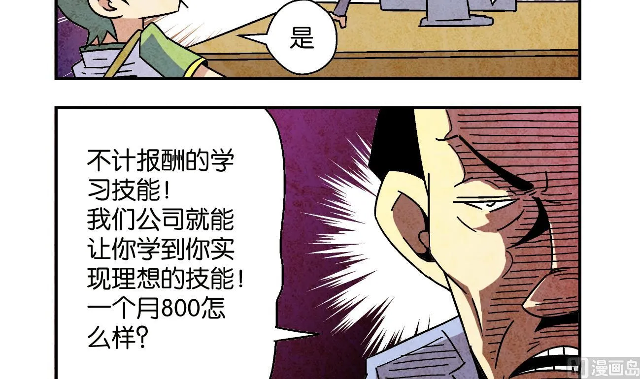 第03话 一语不合 第18页