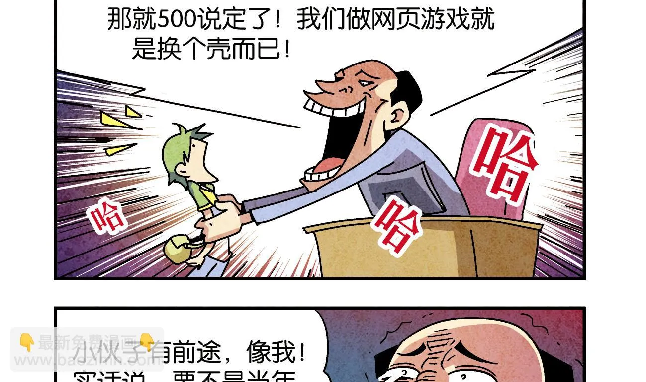 第03话 一语不合 第20页
