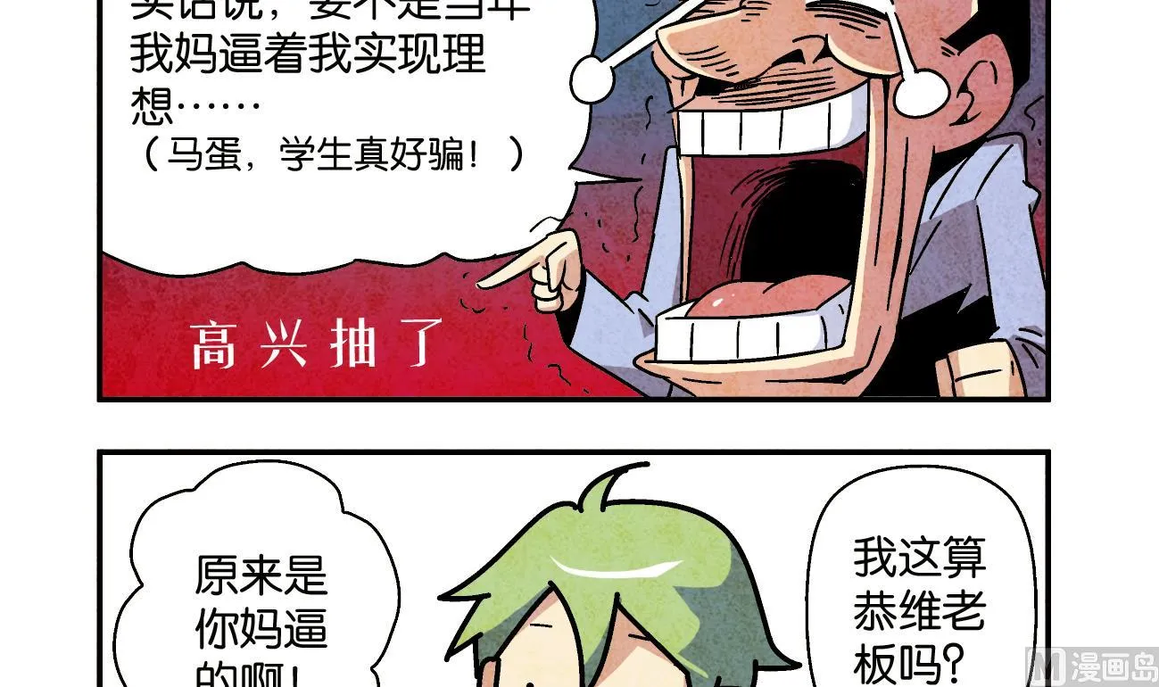 第03话 一语不合 第21页