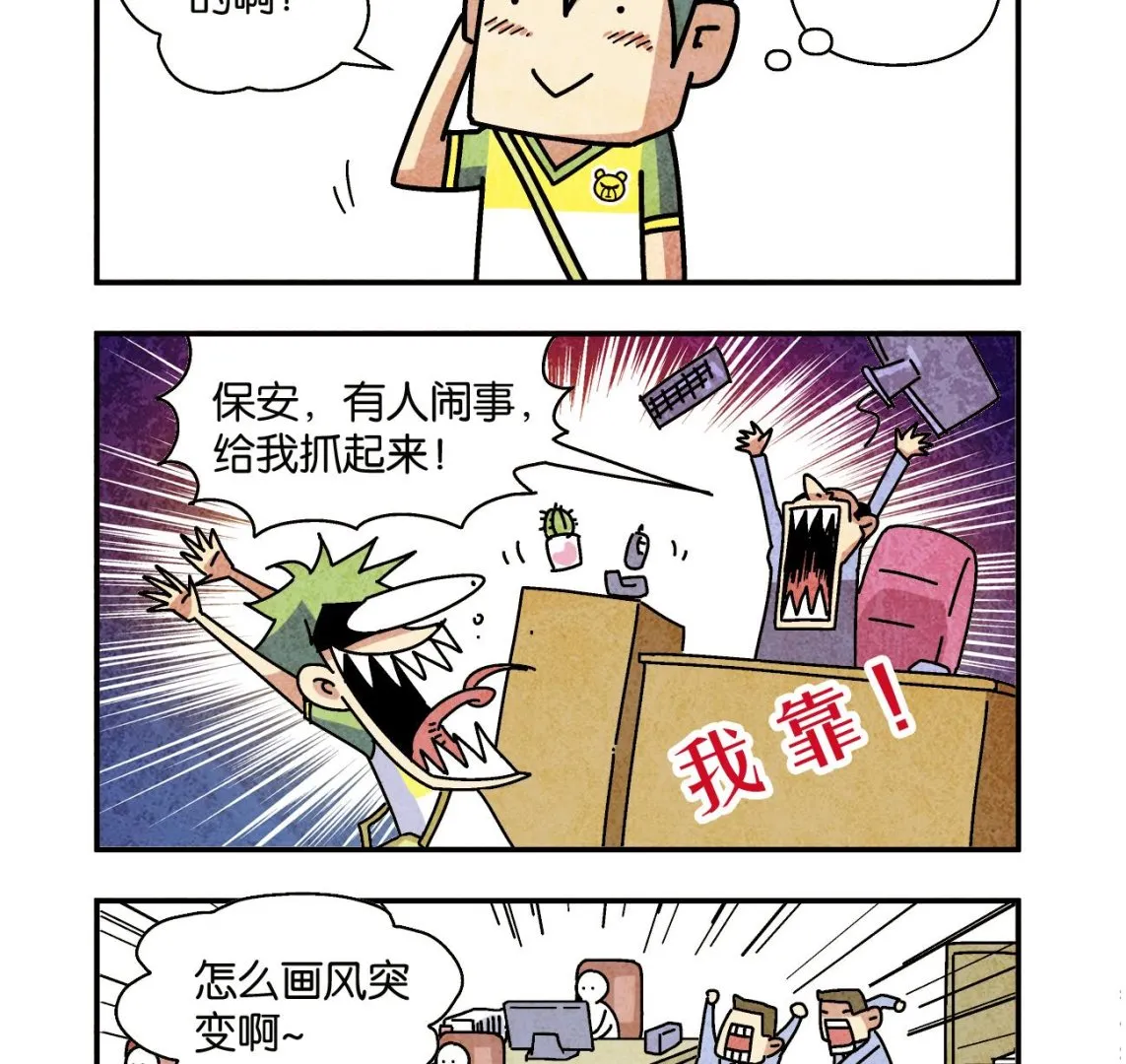 第03话 一语不合 第22页