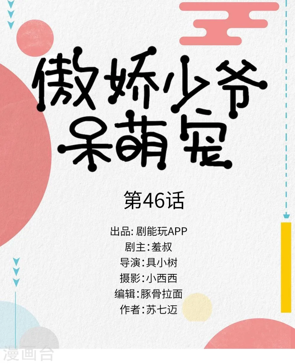 第46话 第1页