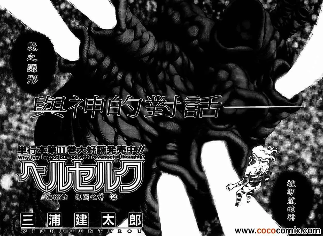 迷之章：与神的对话 第2页