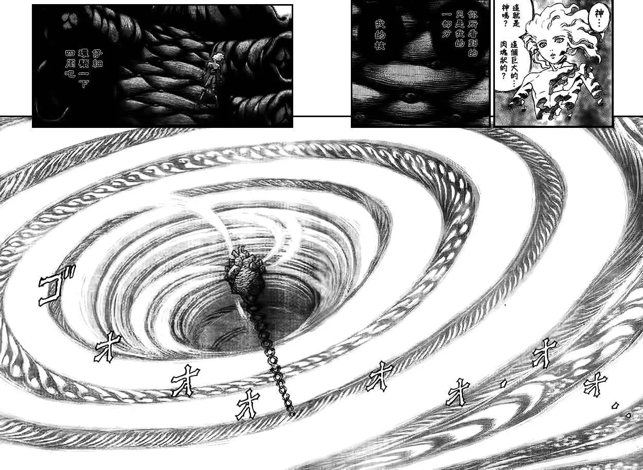 迷之章：与神的对话 第3页