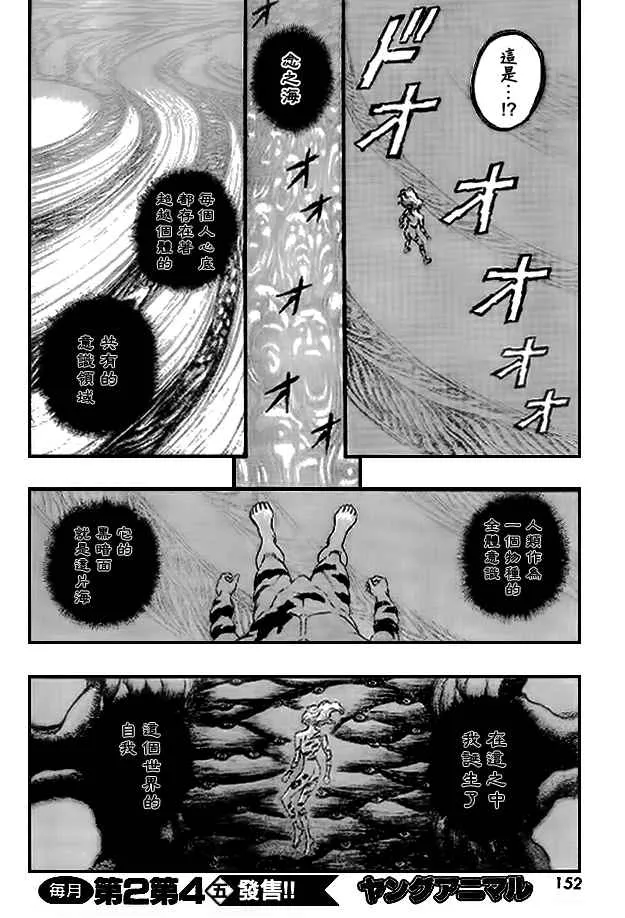 迷之章：与神的对话 第4页