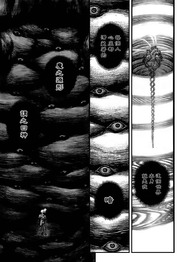 迷之章：与神的对话 第5页