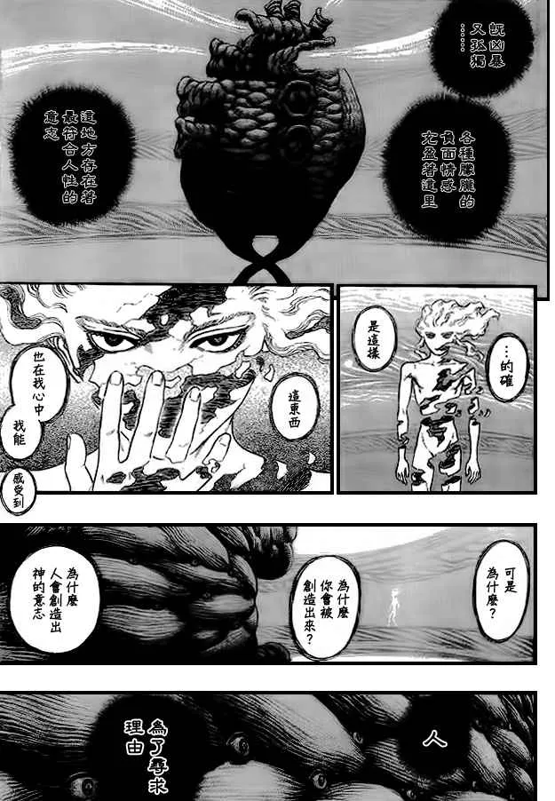 迷之章：与神的对话 第7页