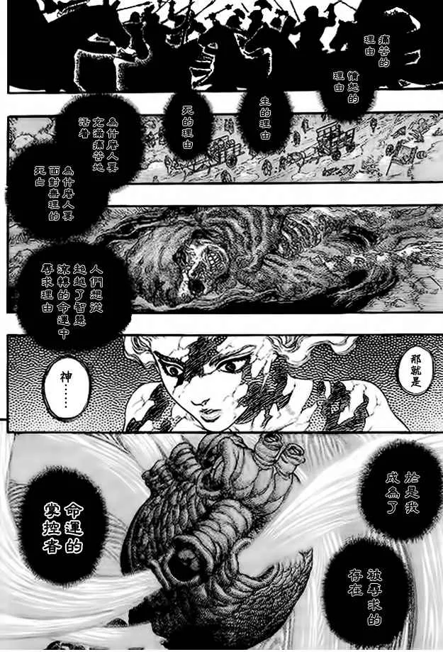 迷之章：与神的对话 第8页