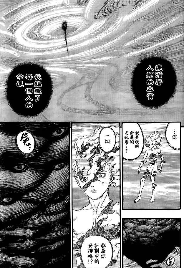 迷之章：与神的对话 第9页