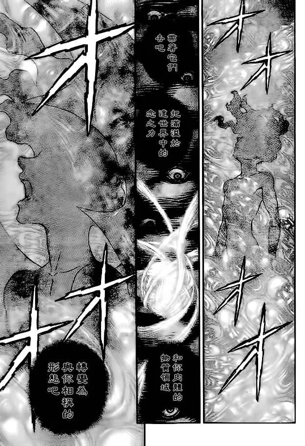 迷之章：与神的对话 第17页