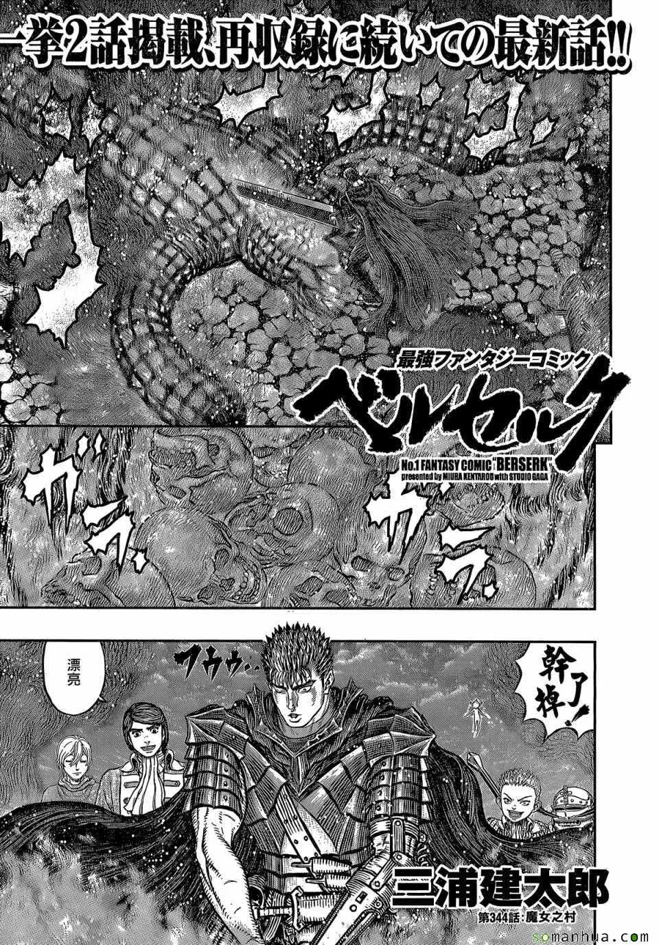 第344话 第1页