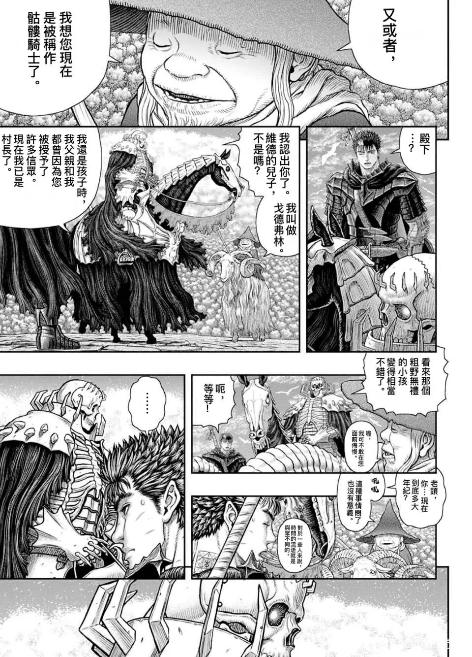 第361话 第3页