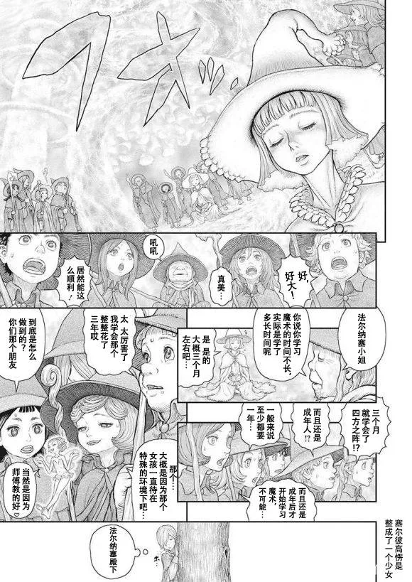 第360话 第8页