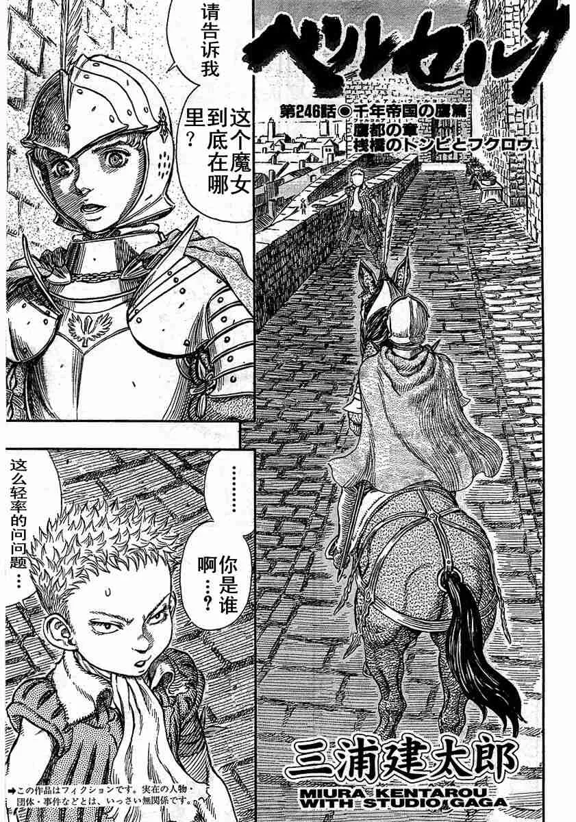 第246话 第1页