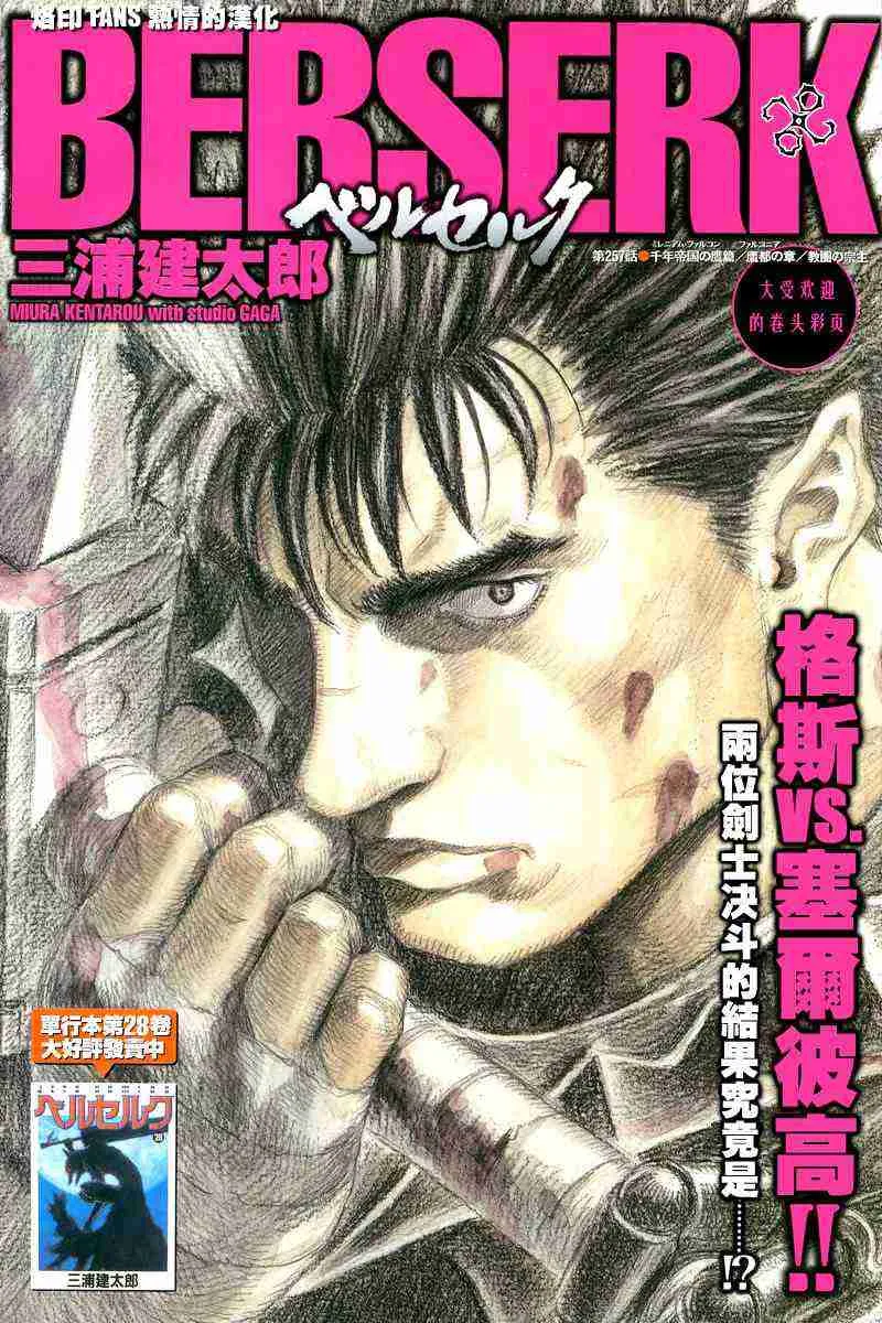 第257话 第1页