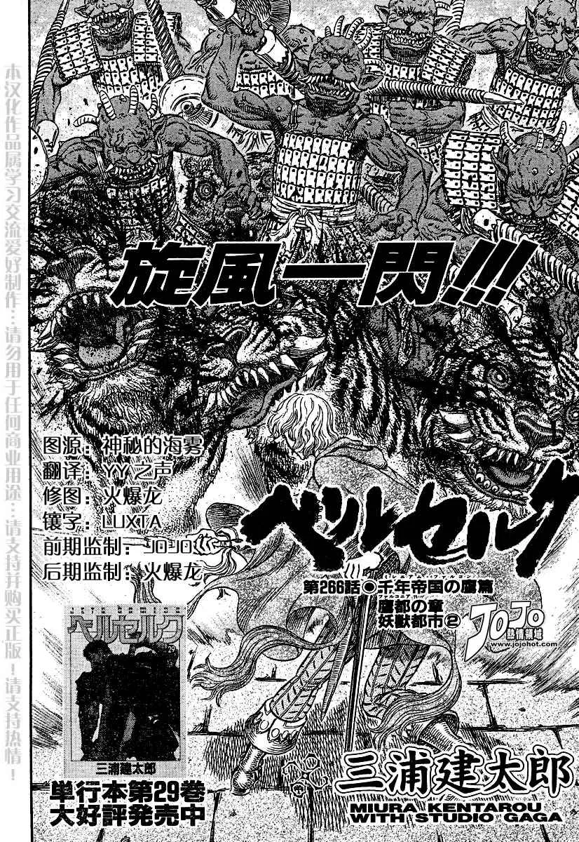 第266话 第2页