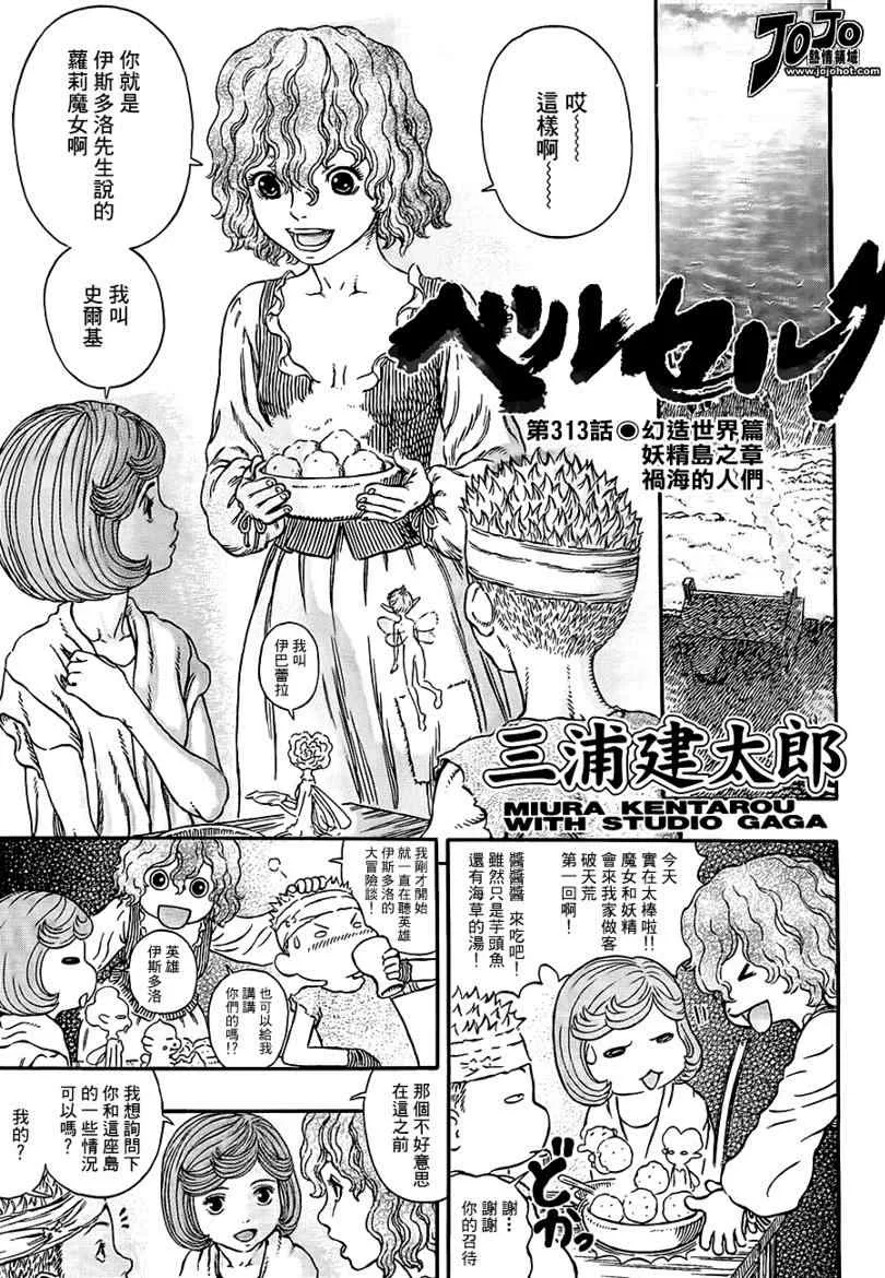 第313话 第1页
