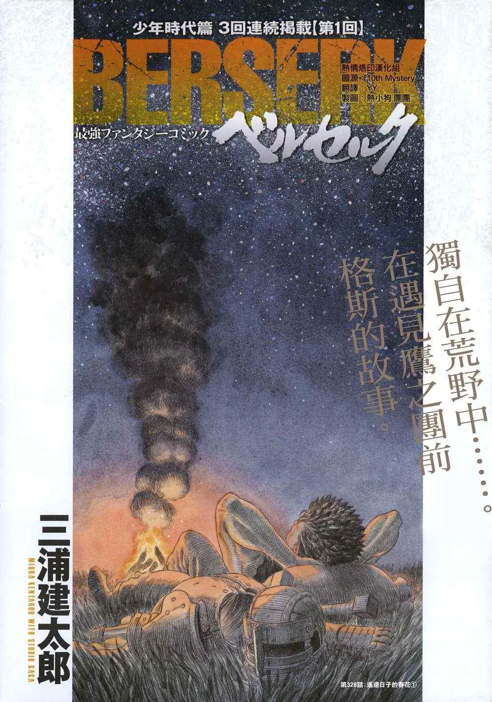 第328话 第1页