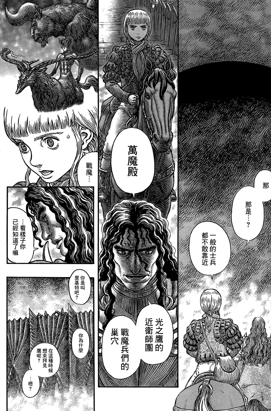 第336话 第6页