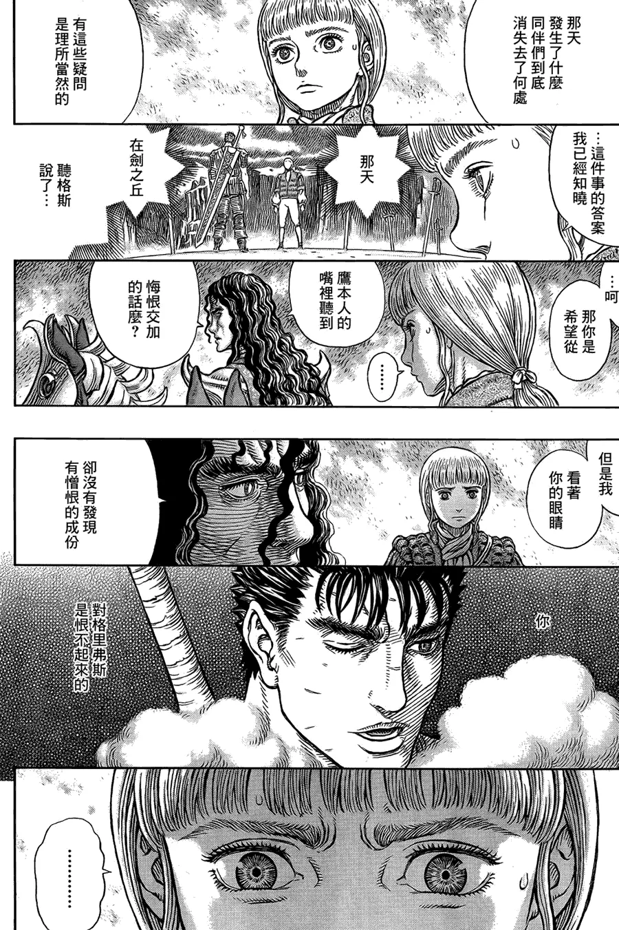 第336话 第8页