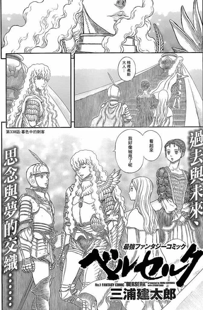 第338话 第2页