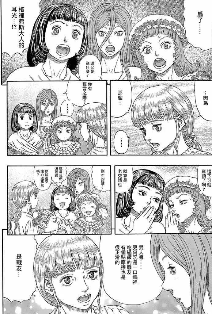 第338话 第8页
