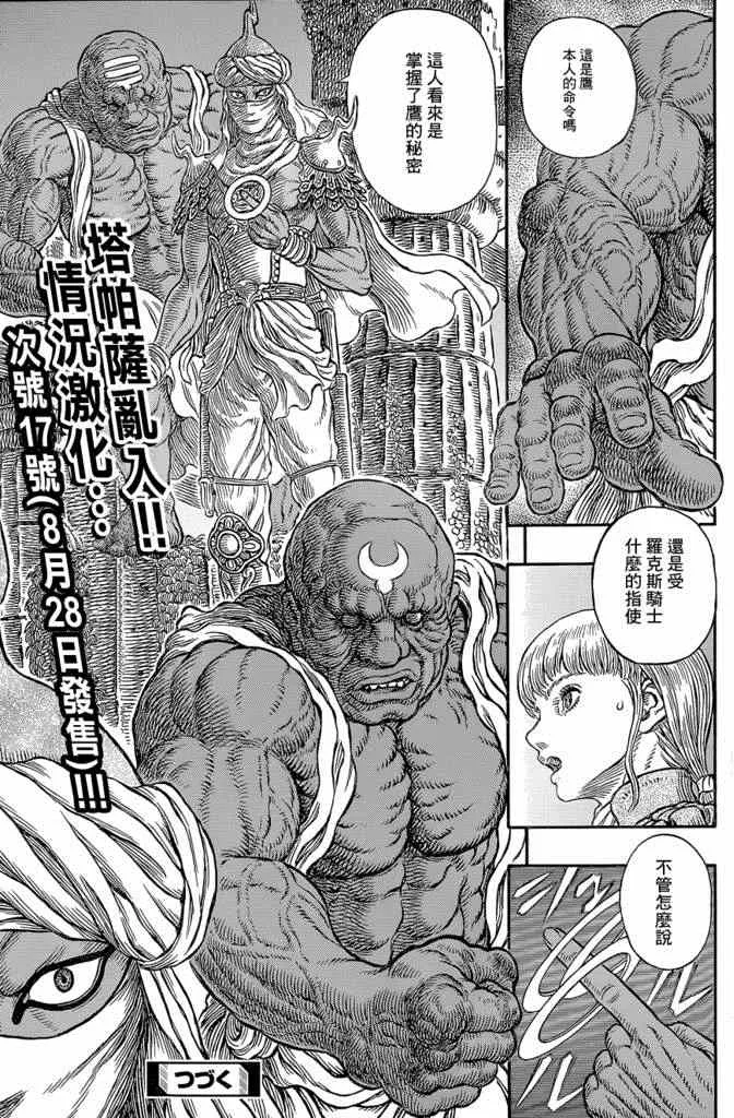 第338话 第19页