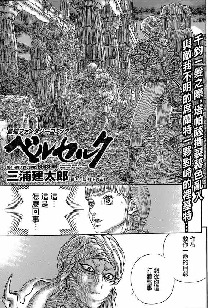 第339话 第1页