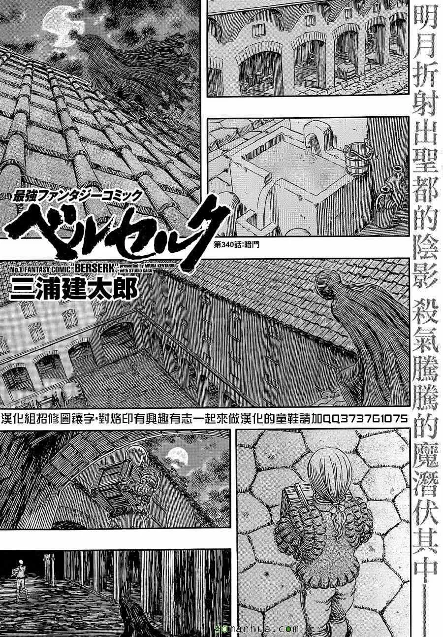 第340话 第1页