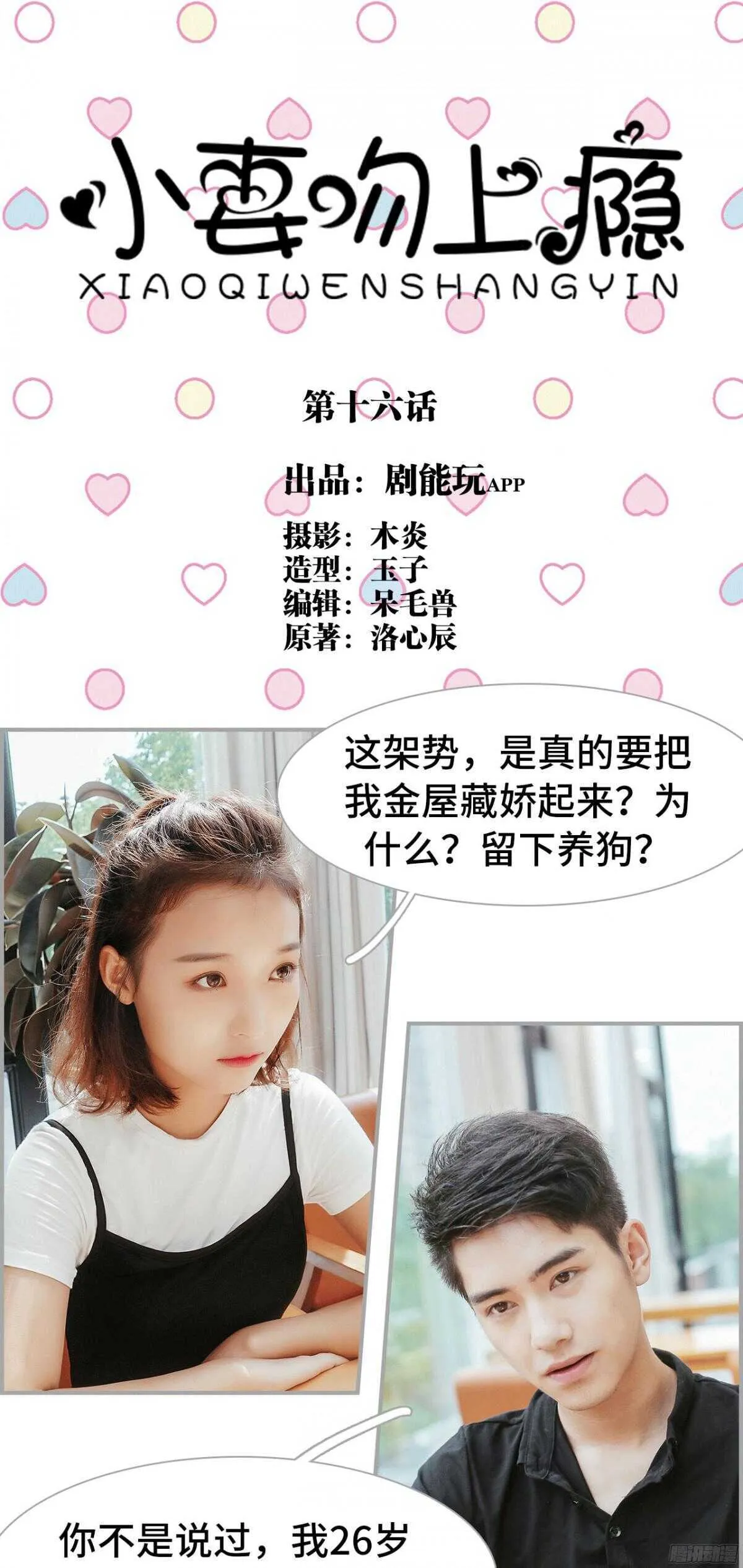 第16话 第1页