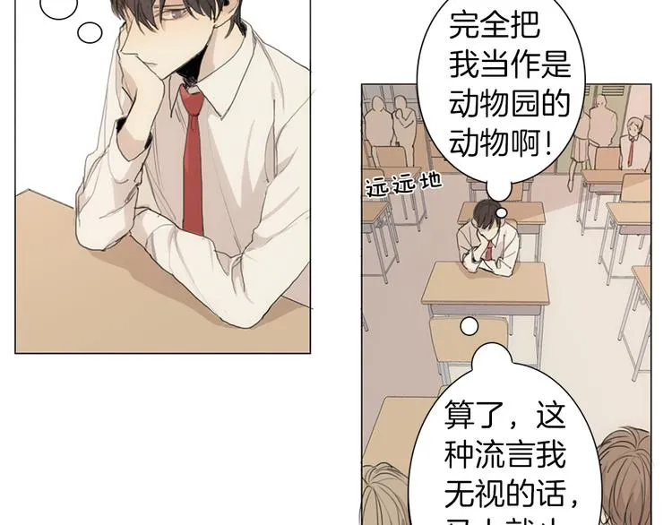 第5话 紧贴着我的他 第6页