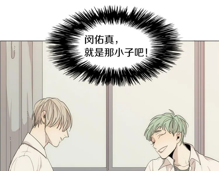 第5话 紧贴着我的他 第9页