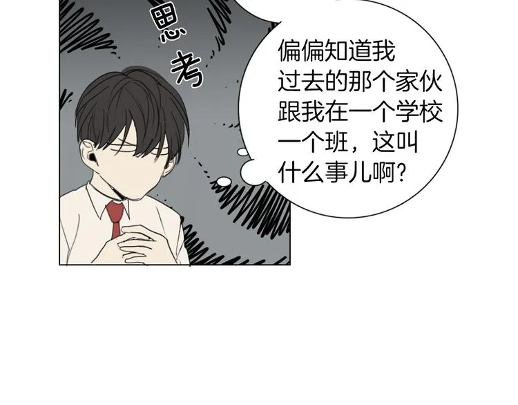 第5话 紧贴着我的他 第11页
