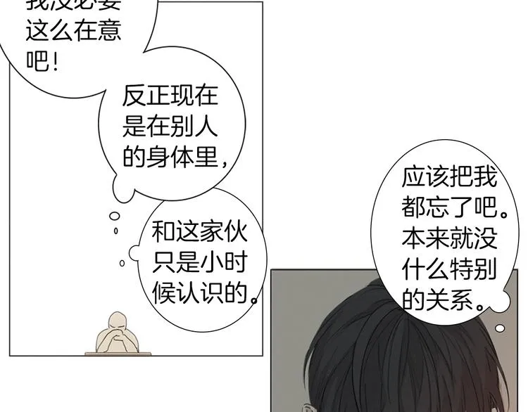 第5话 紧贴着我的他 第16页