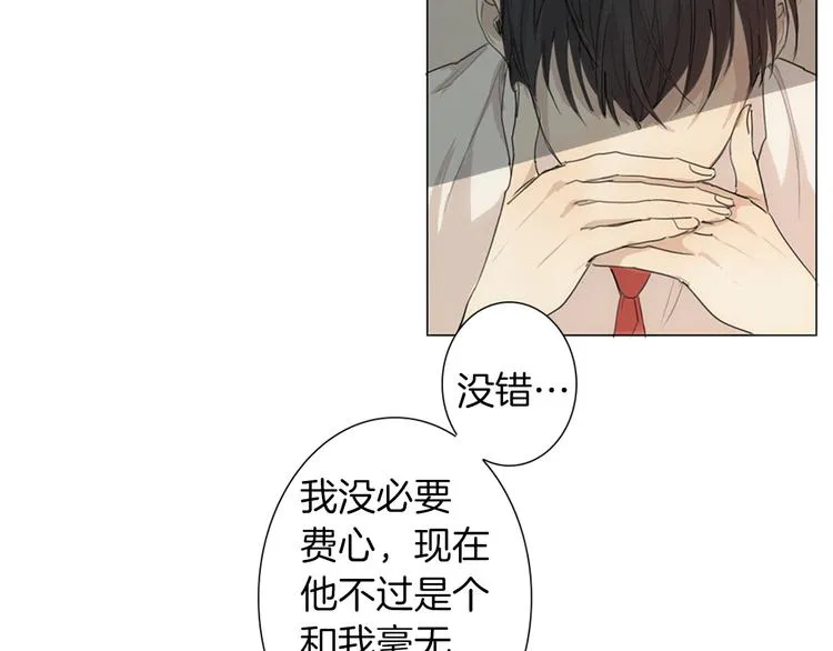 第5话 紧贴着我的他 第17页