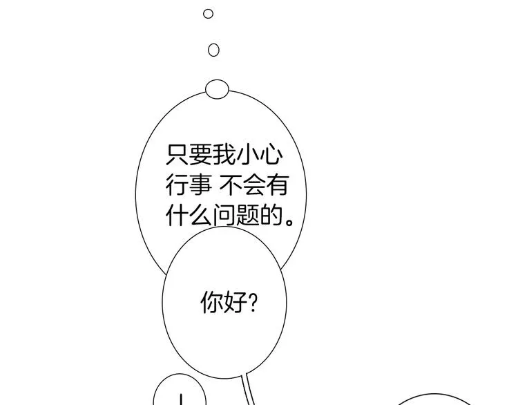 第5话 紧贴着我的他 第19页